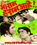 Aaram Haram Aahe 1976 song download